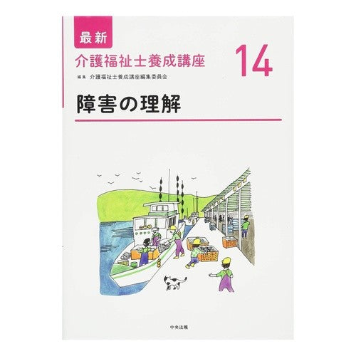 障害の理解 understanding disability