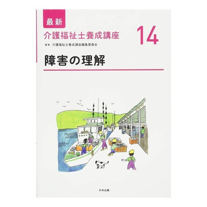 障害の理解 understanding disability