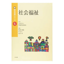 画像をギャラリービューアに読み込む, 社会福祉

