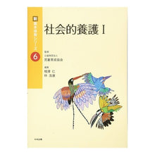 画像をギャラリービューアに読み込む, 社会的養護　　　１
