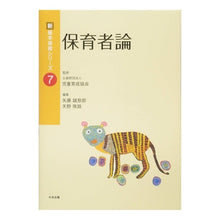 画像をギャラリービューアに読み込む, 保育者論

