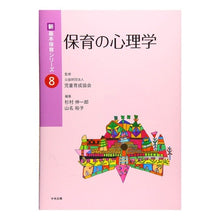 画像をギャラリービューアに読み込む, 保育の心理学
