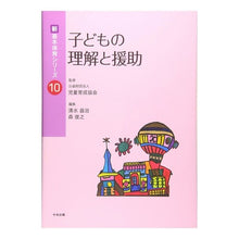 画像をギャラリービューアに読み込む, 子どもの理解と援助
