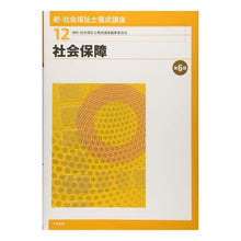 画像をギャラリービューアに読み込む, 社会保障　第６版 Social Security 6th Edition
