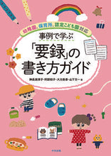 画像をギャラリービューアに読み込む, #神長美津子 #事例で学ぶ「要録」の書き方ガイド
