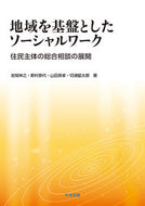 #NobuyukiIwama #CommunityBasedSocialWork