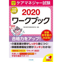 画像をギャラリービューアに読み込む, ’２０　ケアマネジャー試験ワークブック
