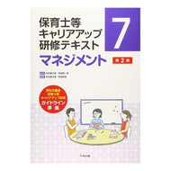 マネジメント　第２版 Aki Takiyomi Management 2nd edition