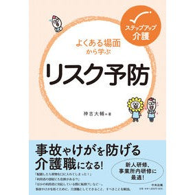 よくある場面から学ぶリスク予防 Risk prevention learned from common situations