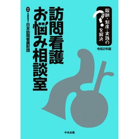 令２　訪問看護お悩み相談室 Order 2 Visiting nursing care consultation room