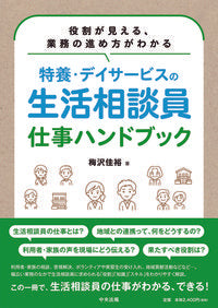 #梅沢佳裕 #特養・デイサービスの生活相談員仕事ハンド