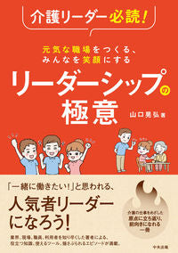 #Akihiro Yamaguchi #TheEssenceOfLeadership