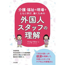画像をギャラリービューアに読み込む, 外国人スタッフの理解

