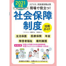 画像をギャラリービューアに読み込む, ’２１　現場で役立つ！社会保障制度活用ガ
