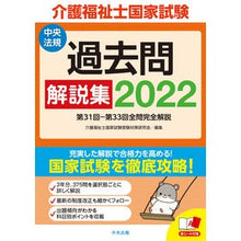 画像をギャラリービューアに読み込む, ’２２　介護福祉士国家試験過去問解説集
