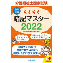 画像をギャラリービューアに読み込む, ’２２　らくらく暗記マスター介護福祉士国

