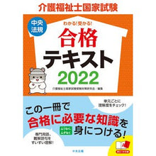 Load image into Gallery viewer, ’２２　介護福祉士国家試験合格テキスト
