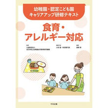 画像をギャラリービューアに読み込む, 食育・アレルギー対応
