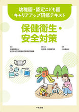 画像をギャラリービューアに読み込む, #全日本私立幼稚園幼児 #保健衛生・安全対策
