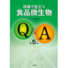 画像をギャラリービューアに読み込む, 現場で役立つ食品微生物Ｑ＆Ａ　第５版
