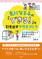 #福岡寿 #気になる子の「できる！」を引き出すクラス