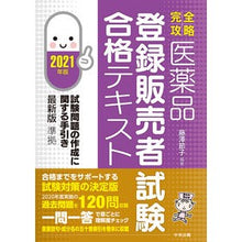 画像をギャラリービューアに読み込む, ’２１　医薬品登録販売者試験合格テキスト
