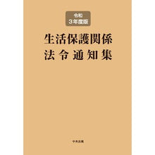 画像をギャラリービューアに読み込む, 令３　生活保護関係法令通知集
