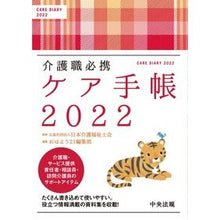 画像をギャラリービューアに読み込む, 介護職必携　ケア手帳 Japan Care Workers Association
