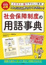 Load image into Gallery viewer, Glossary of Social Security Terms: Care Manager Edition. Care Manager Editorial Department. Chuohoki Publishing: 9784805884072
