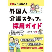 画像をギャラリービューアに読み込む, 外国人介護スタッフの採用ガイド
