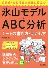 画像をギャラリービューアに読み込む, #林大輔 #氷山モデル・ＡＢＣ分析シートの書き方・活 :9784805884560
