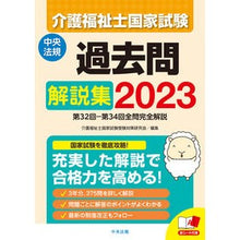 画像をギャラリービューアに読み込む, ’２３　介護福祉士国家試験過去問解説集
