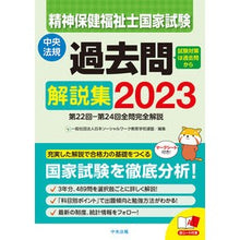 画像をギャラリービューアに読み込む, ’２３　精神保健福祉士国家試験過去問解説
