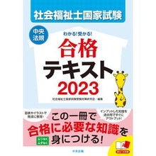 画像をギャラリービューアに読み込む, ’２３　社会福祉士国家試験合格テキスト
