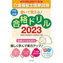 画像をギャラリービューアに読み込む, ’２３　介護福祉士国家試験合格ドリル
