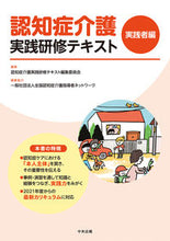 画像をギャラリービューアに読み込む, #認知症介護実践研修テ #認知症介護実践研修テキスト実践者編 :9784805884980
