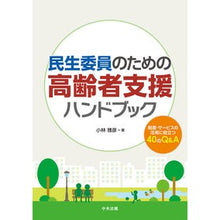 画像をギャラリービューアに読み込む, 民生委員のための高齢者支援ハンドブック
