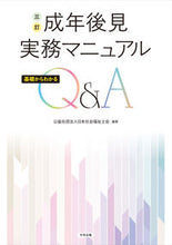 画像をギャラリービューアに読み込む, #日本社会福祉士会 #成年後見実務マニュアル３訂 :9784805887189
