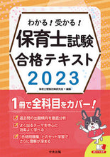 画像をギャラリービューアに読み込む, #保育士受験対策研究会 #’２３保育士試験合格テキスト

