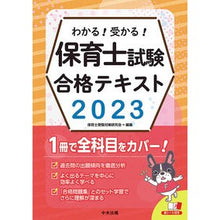 画像をギャラリービューアに読み込む, ’２３　保育士試験合格テキスト
