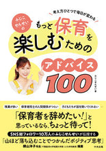 画像をギャラリービューアに読み込む, #ふじこせんせい #もっと保育を楽しむためのアドバイス１００
