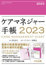 Load image into Gallery viewer, #SupervisedbyNaruyukiTakamuro #CareManagerNotebook
