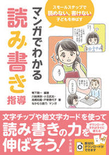 Load image into Gallery viewer, #KenichiKamoshita #UnderstandingReadingAndWritingInstructionThroughManga :9784805887653
