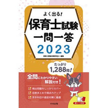 画像をギャラリービューアに読み込む, ’２３　よく出る！保育士試験一問一答
