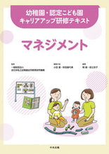 画像をギャラリービューアに読み込む, #全日本私立幼稚園幼児 #マネジメント
