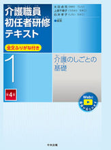 画像をギャラリービューアに読み込む, #太田貞司集 #介護職員初任者研修テキスト１第４版
