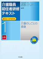 #太田貞司集 #介護職員初任者研修テキスト１第４版