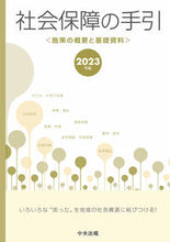 画像をギャラリービューアに読み込む, #中央法規出版 #’２３社会保障の手引
