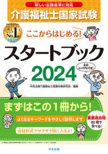 画像をギャラリービューアに読み込む, #中央法規介護福祉士受 #’２４介護福祉士国家試験スタートブック
