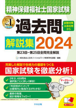 画像をギャラリービューアに読み込む, #日本ソーシャルワーク #’２４精神保健福祉士国家試験過去問解説
